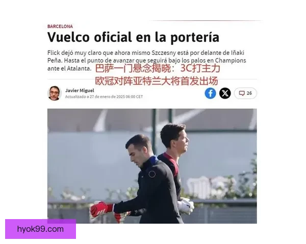 佩尼亚称什琴斯尼到队首日表态不争主力以尊重为先展现职业风度